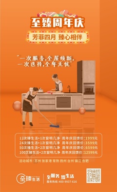 專業(yè)家政套餐，讓生活更輕松