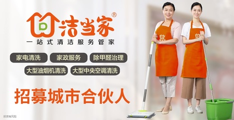 寶潔家政項(xiàng)目加盟 一個值得信賴的投資選擇